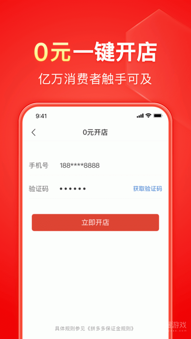 拼多多商家版app6.6.7