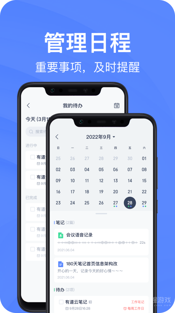 有道云笔记app7.5.562