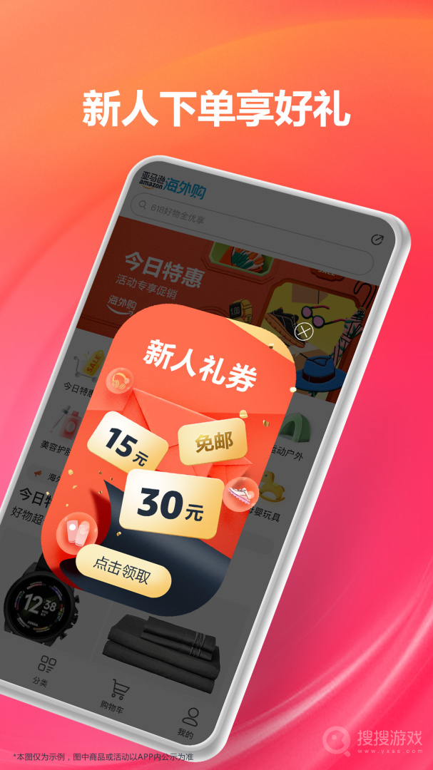亚马逊购物app30.2.0.600