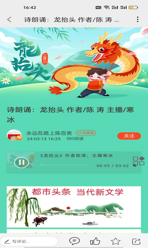 都市头条app1.9.38