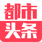 都市头条app