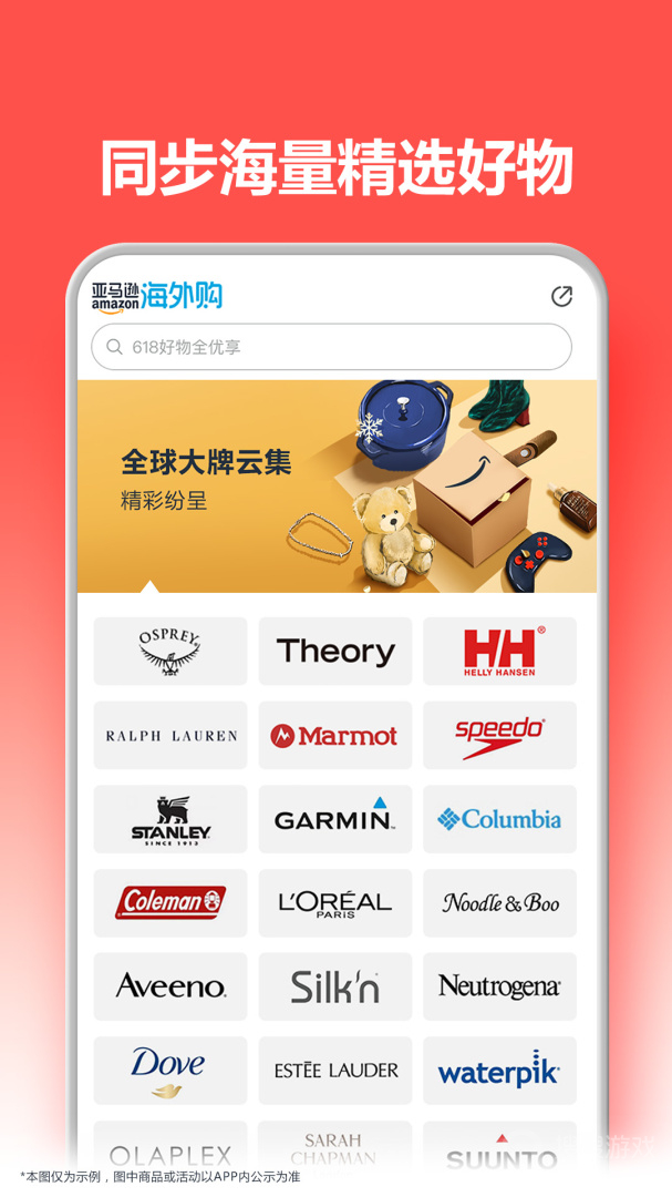 亚马逊购物app30.2.0.600