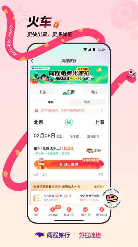 同程旅行app11.0.4