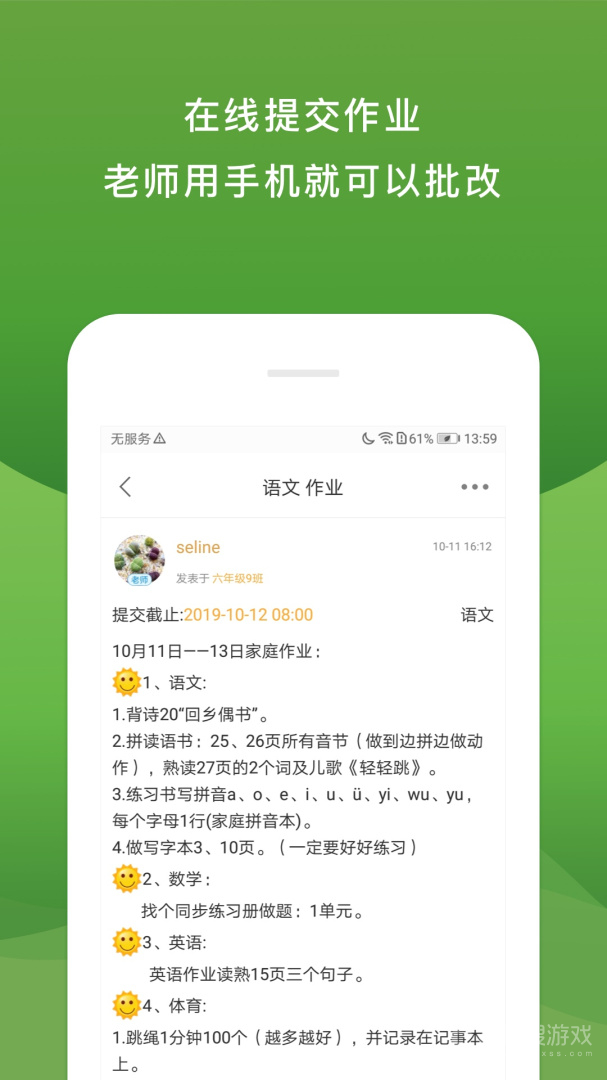 校内外app10.14.6338