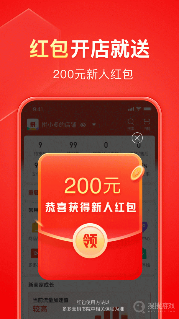 拼多多商家版app6.6.7