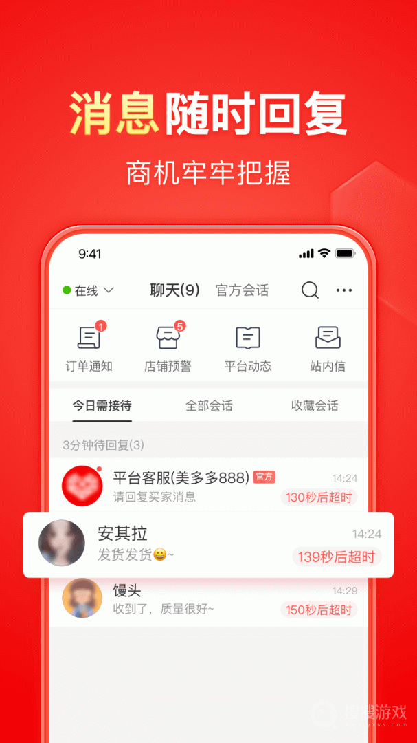 拼多多商家版app6.6.7