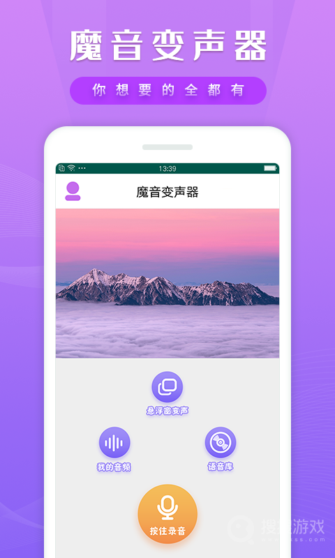 魔幻变声器app1.0.5