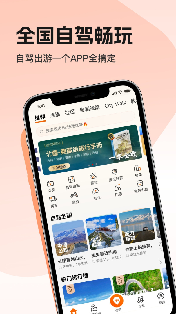趣兜风app4.5.7