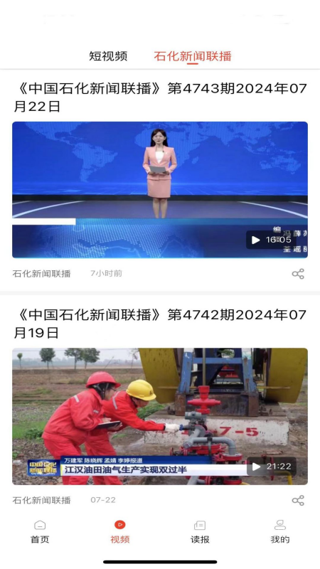 石化新闻app6.2.3