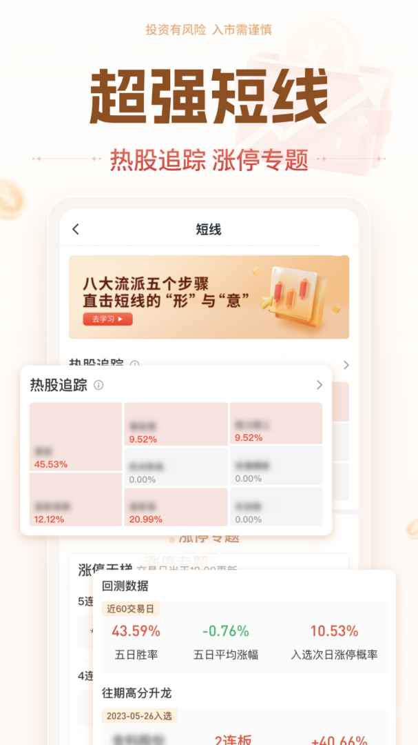 投资大师app7.3.4