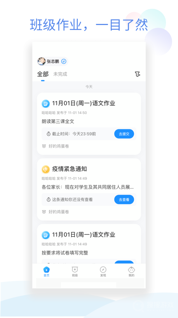 班级小管家app3.1.1