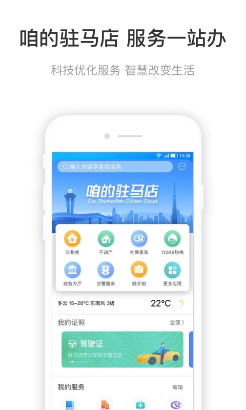 咱的驻马店app1.0.0