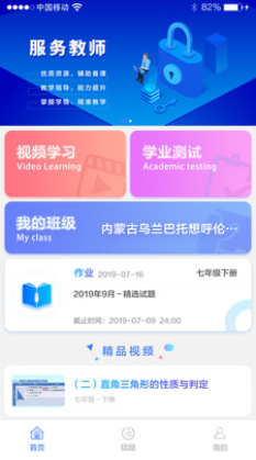 慧数学app1.1.1