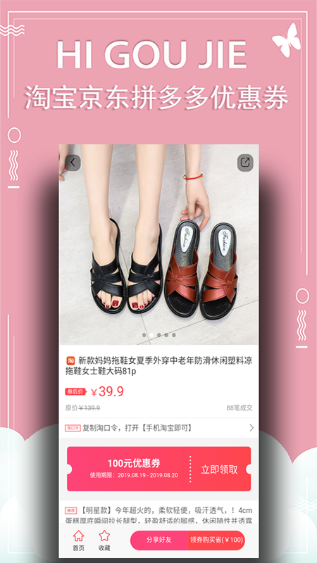 嗨购街app3.6.1