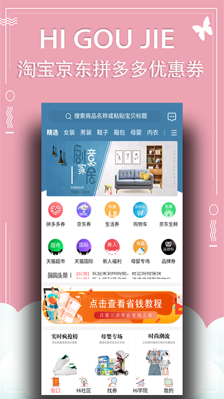 嗨购街app3.6.1