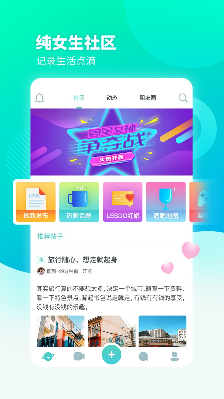 LESDO拉拉交友app6.0.0