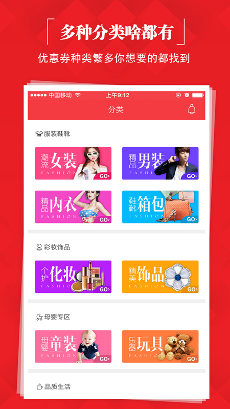 天猫淘宝优惠券app1.4.3