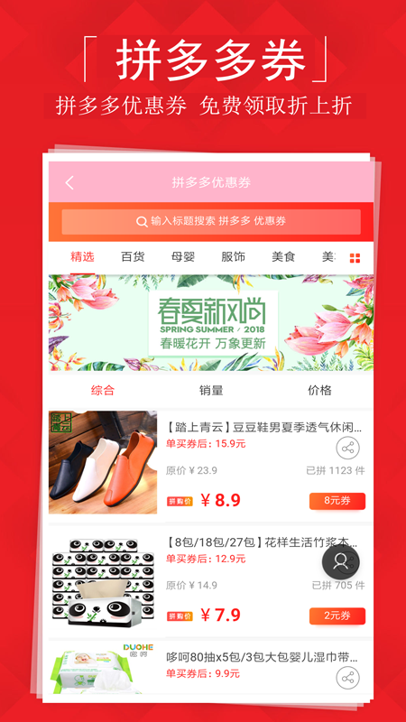 天猫淘宝优惠券app1.4.3