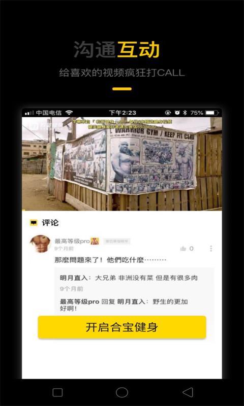 合宝健身app2.0.0