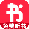 免费听书小说app