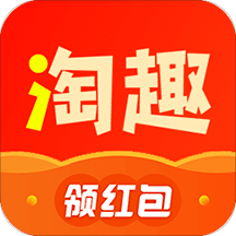 淘趣购物返利优惠券app