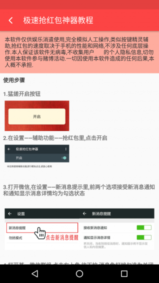 极速抢红包神器app1.8.0