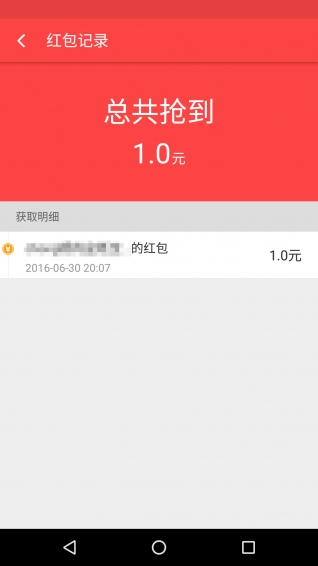 极速抢红包神器app1.8.0