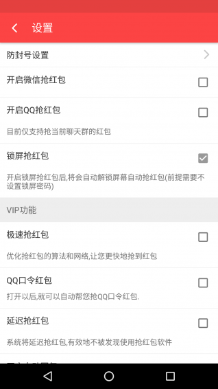 极速抢红包神器app1.8.0