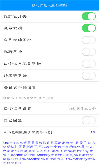 情迁qq内置抢红包app6.6.9_0020