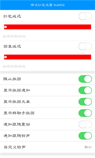 情迁qq内置抢红包app6.6.9_0020