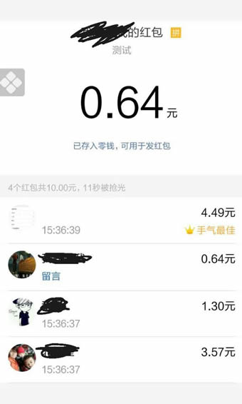 手气最佳抢红包神器app1.8.3
