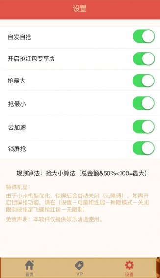 金蛋抢红包app8.0