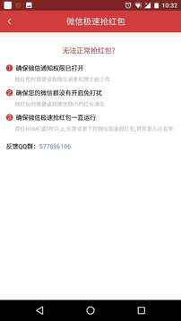 微信极速抢红包手机版1.0