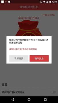微信极速抢红包手机版1.0
