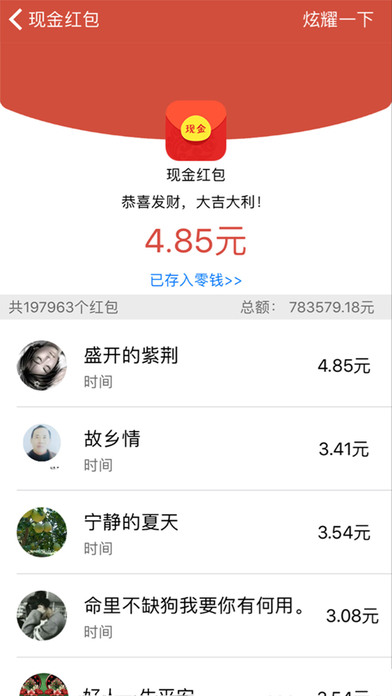 现金红包app3.3.9
