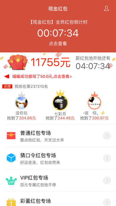 现金红包app3.3.9