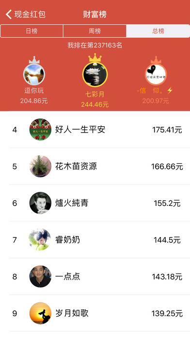 现金红包app3.3.9