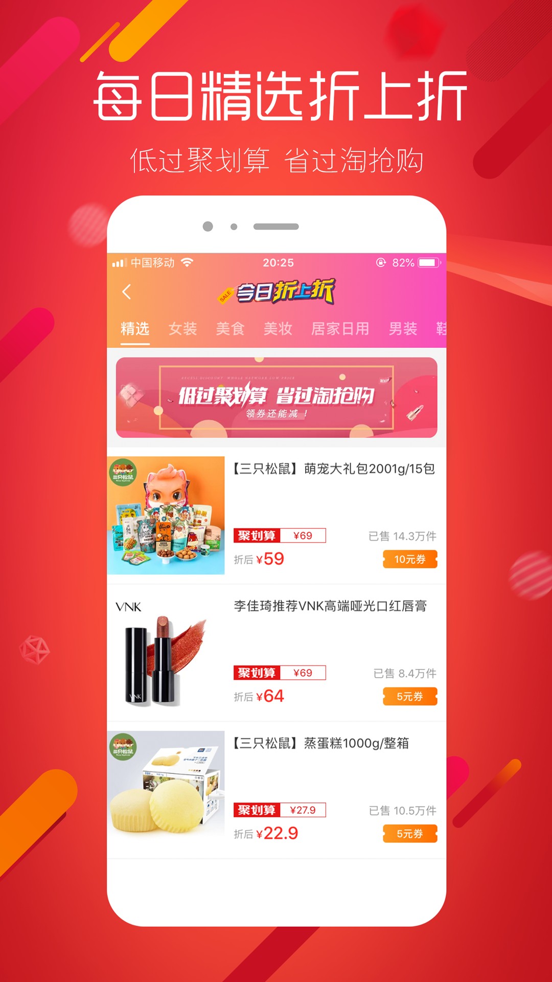 超级折扣app1.4.9