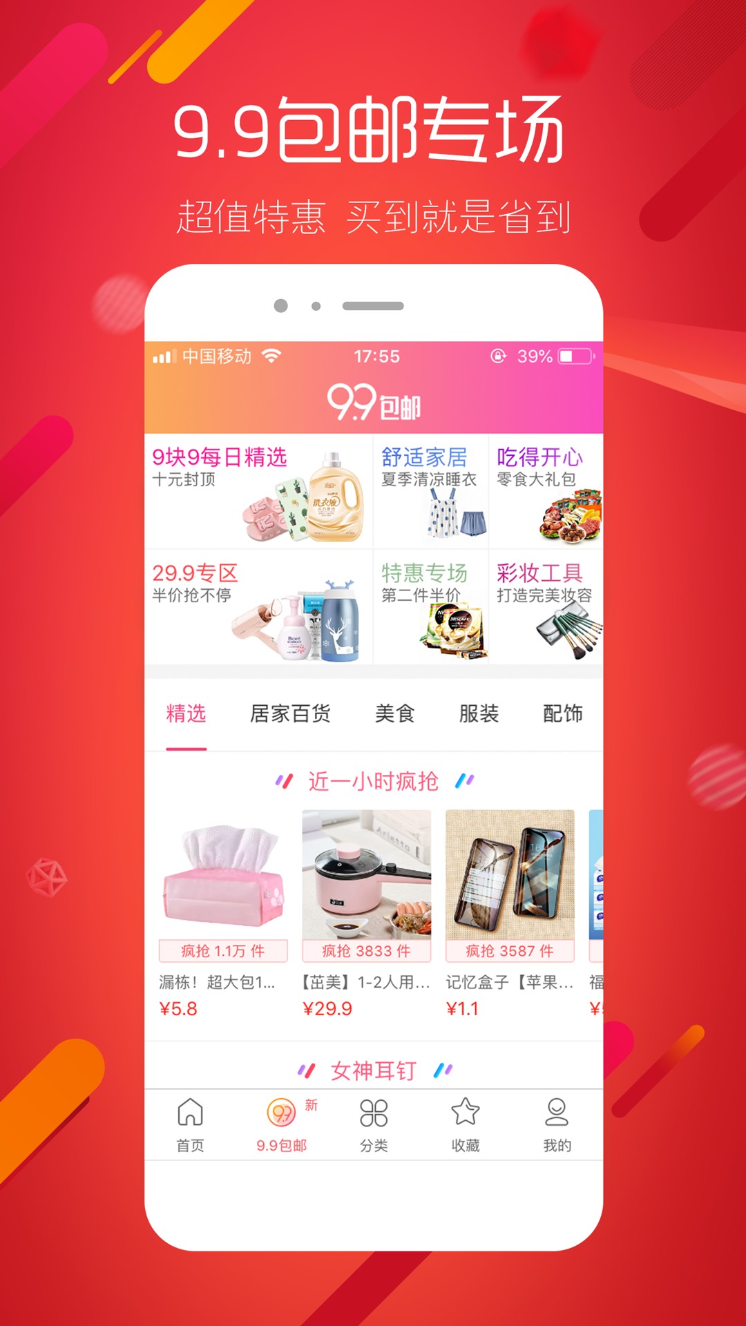 超级折扣app1.4.9