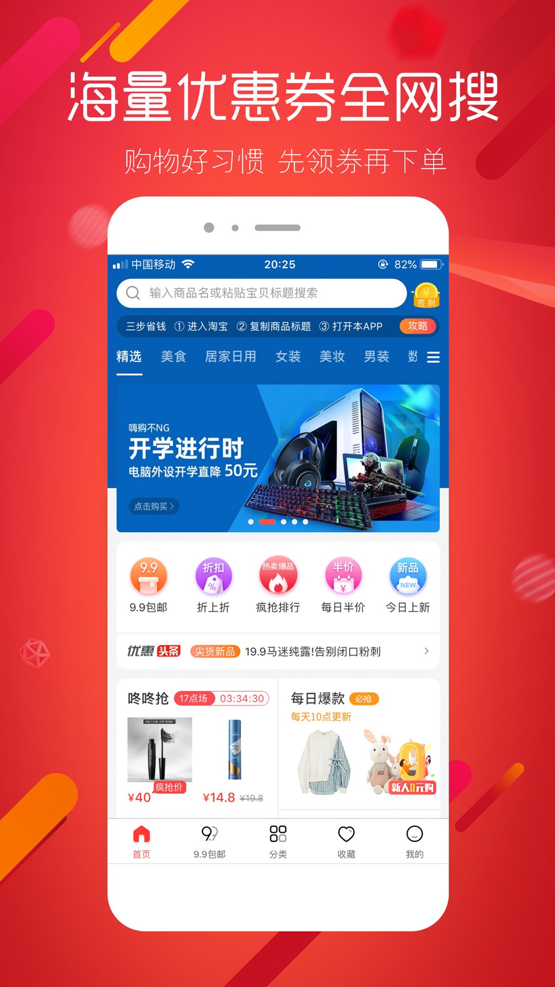 超级折扣app1.4.9