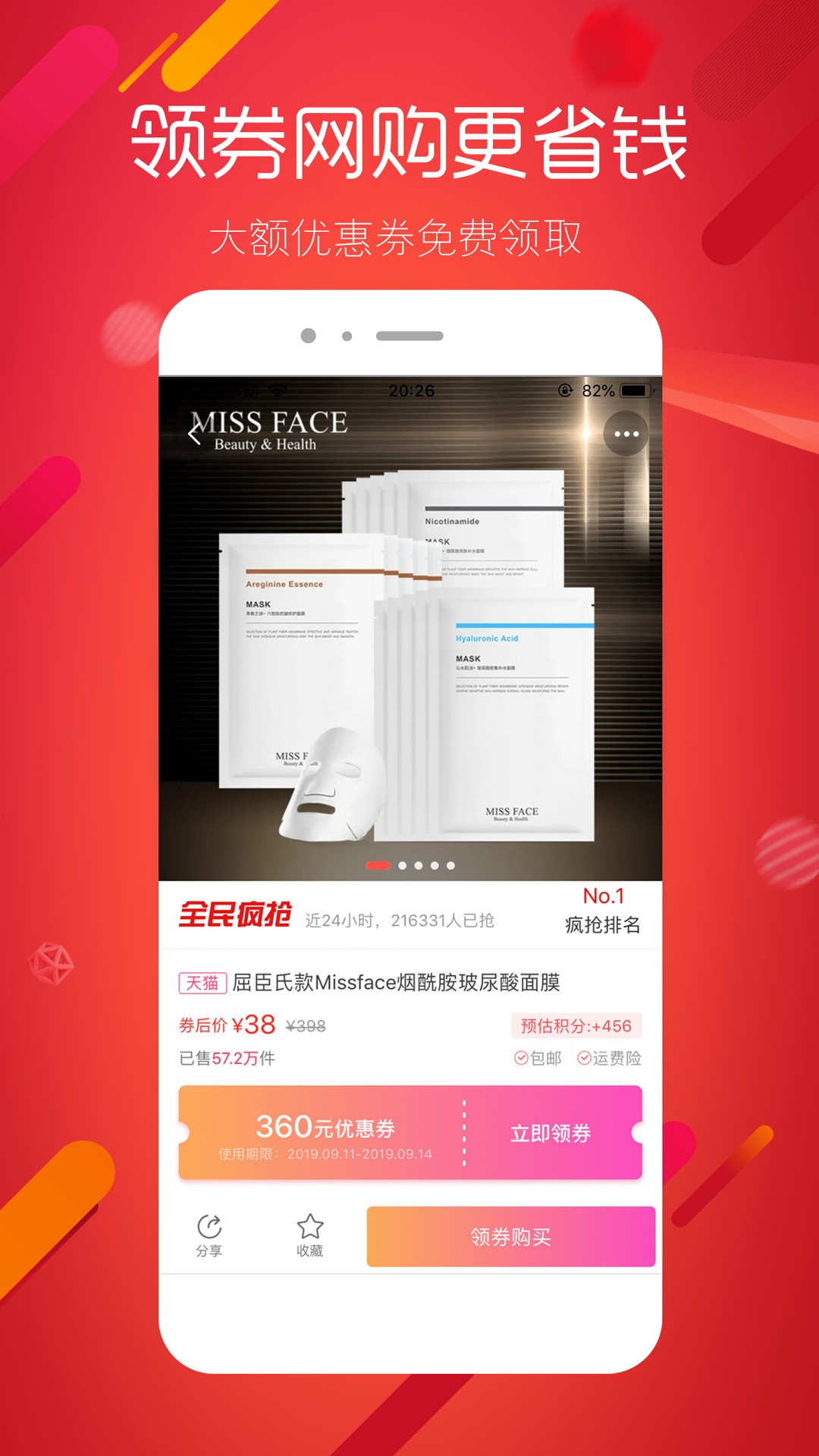 超级折扣app1.4.9