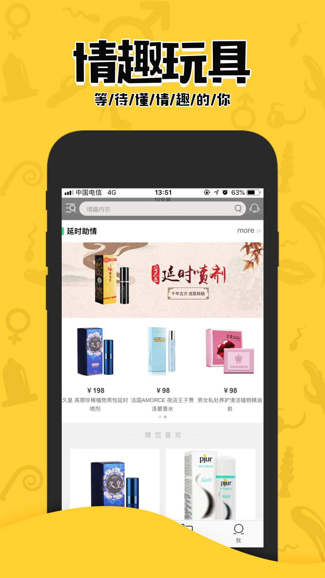 春闺情趣用品商城app4.2.6