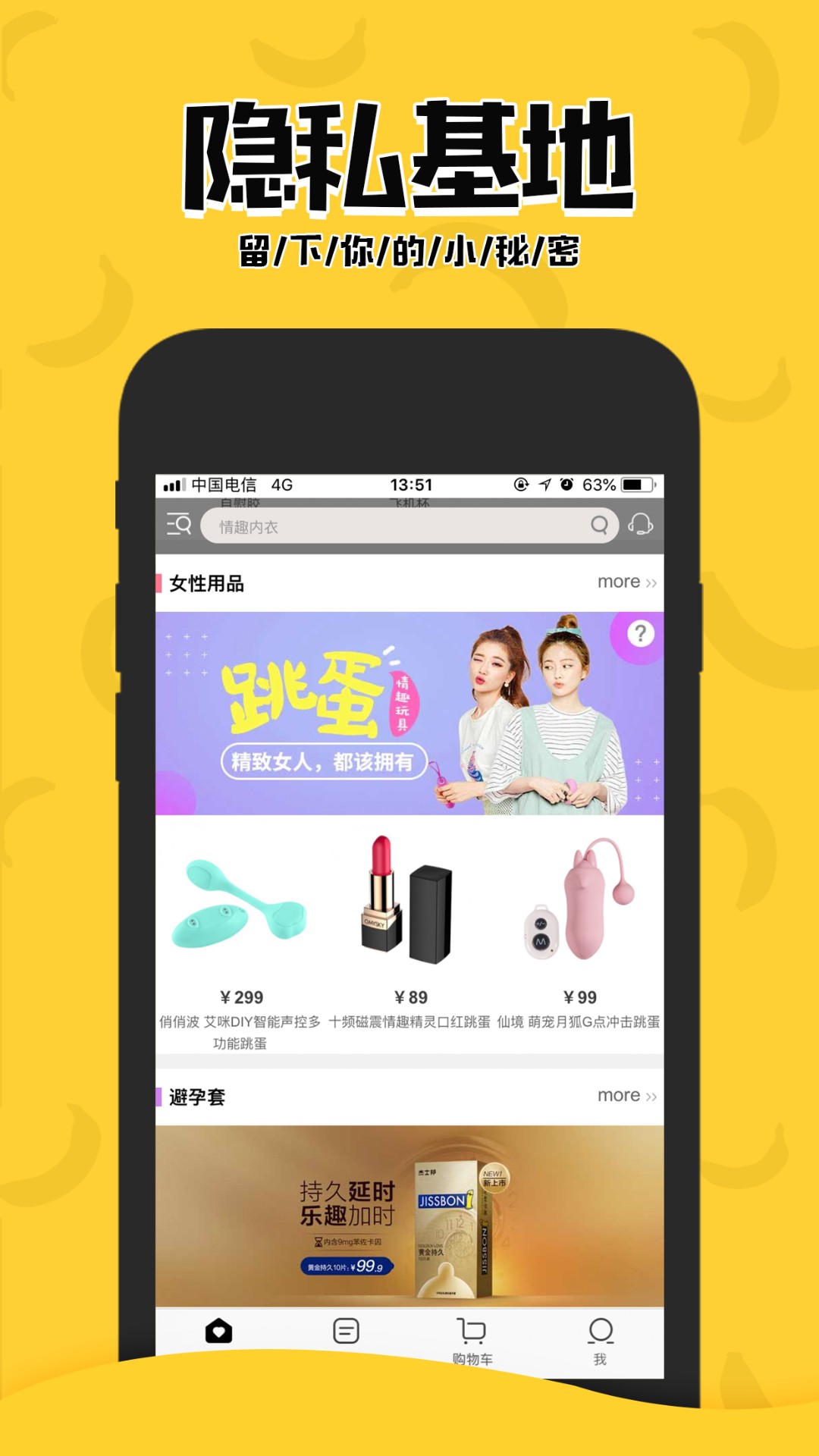 春闺情趣用品商城app4.2.6