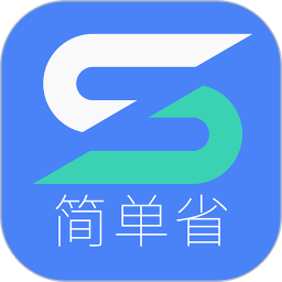 简单省app