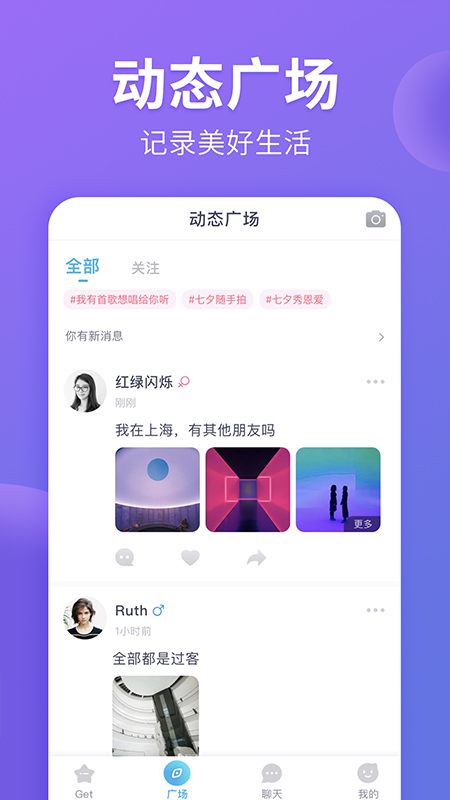 Get社交app1.0.1