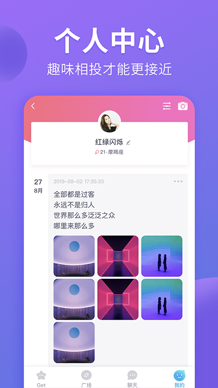 Get社交app1.0.1