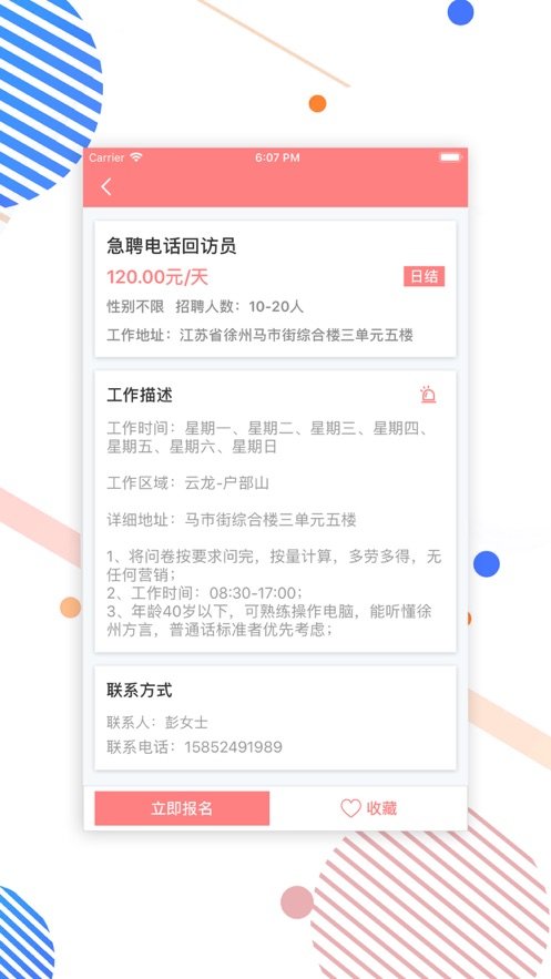 好玩兼职app1.0