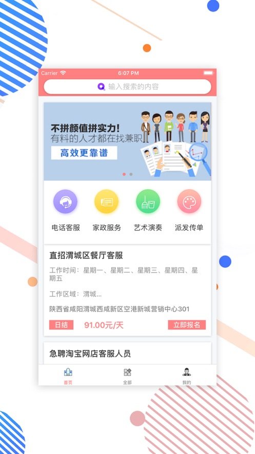 好玩兼职app1.0