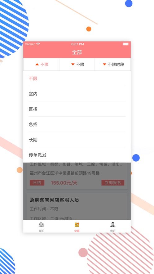 好玩兼职app1.0