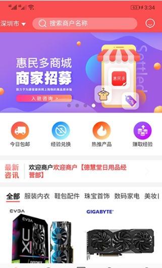 惠民多app1.1.4